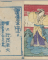Livre d'enfant de 12 feuillets : conte du jeune Kintaro, Hercule légendaire